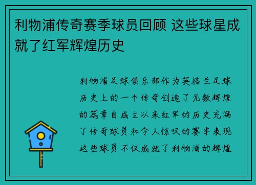 利物浦传奇赛季球员回顾 这些球星成就了红军辉煌历史